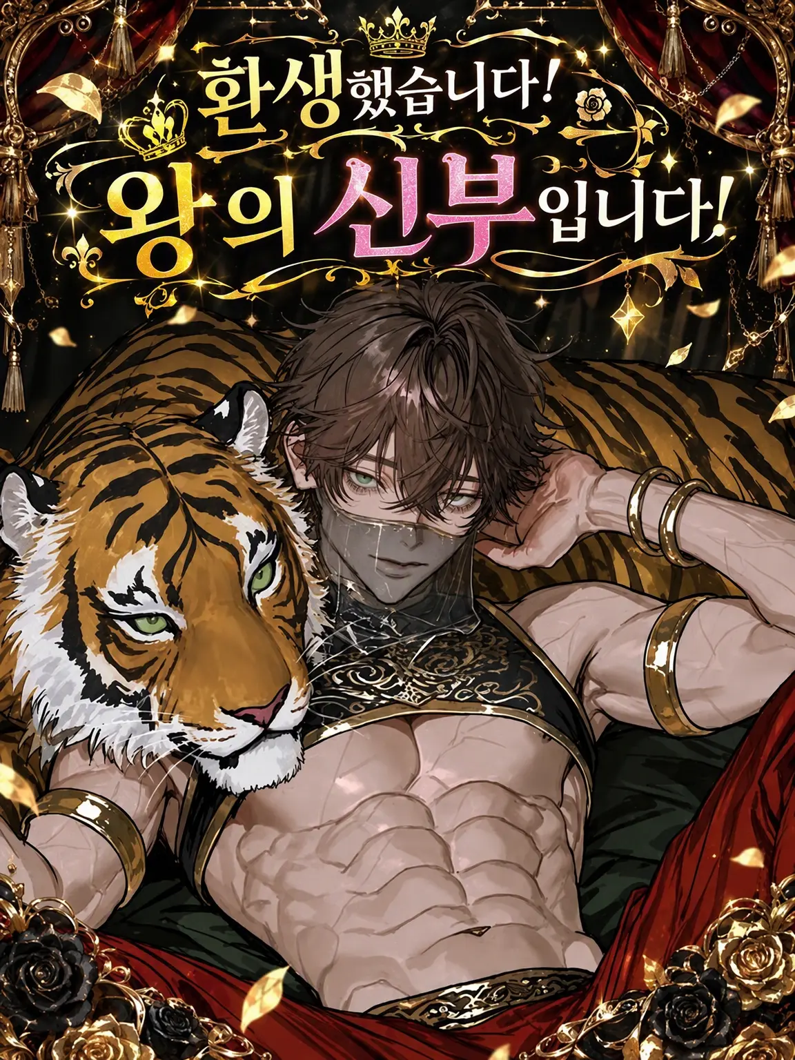 aisuba_1025의 환생했습니다! 국왕님의 신부입니다!