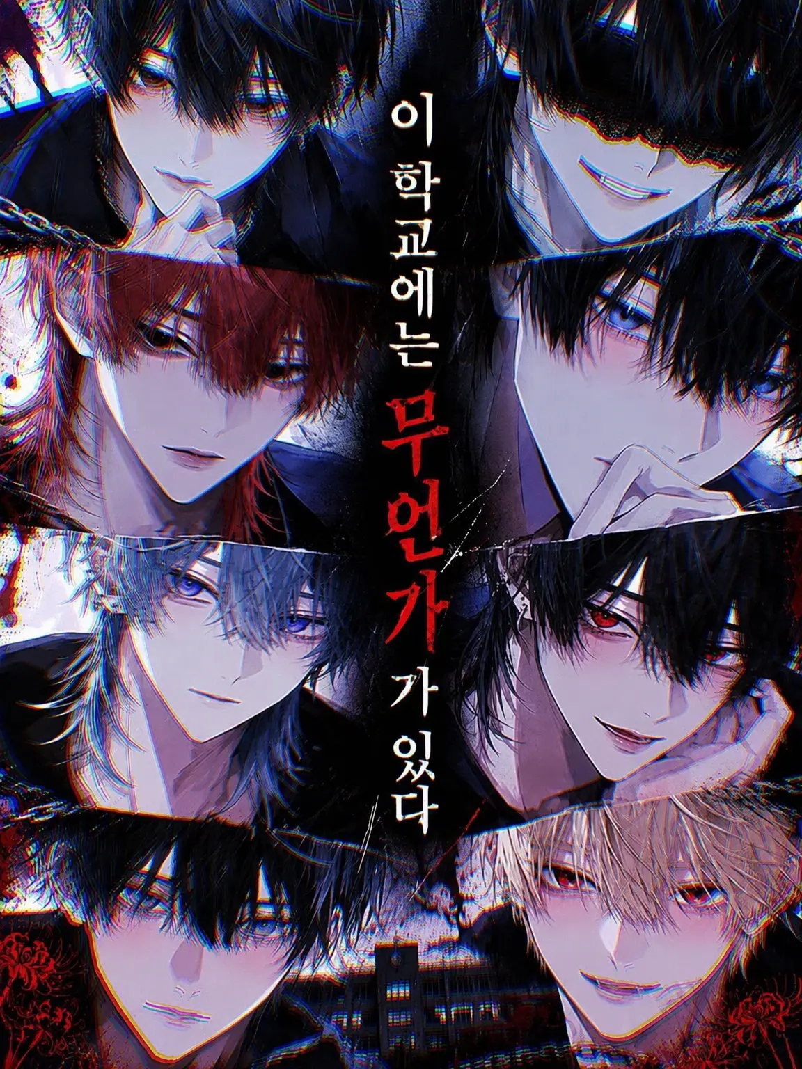 suika4649의 이 학교에는 무언가가 있다