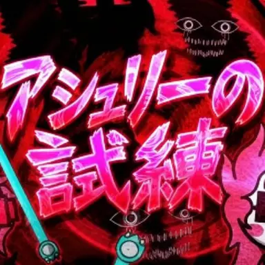 Profile image of アシュリー・ウェーブ