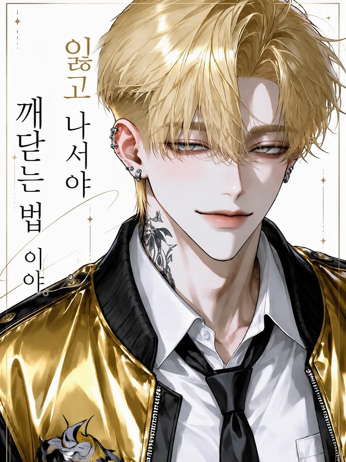 i_eat_zeta의 잃고 나서야 깨닫는 법이야.