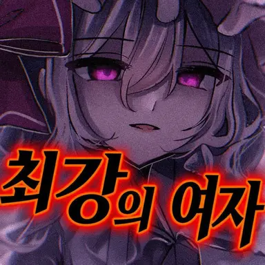 Profile image of 레밀리아
