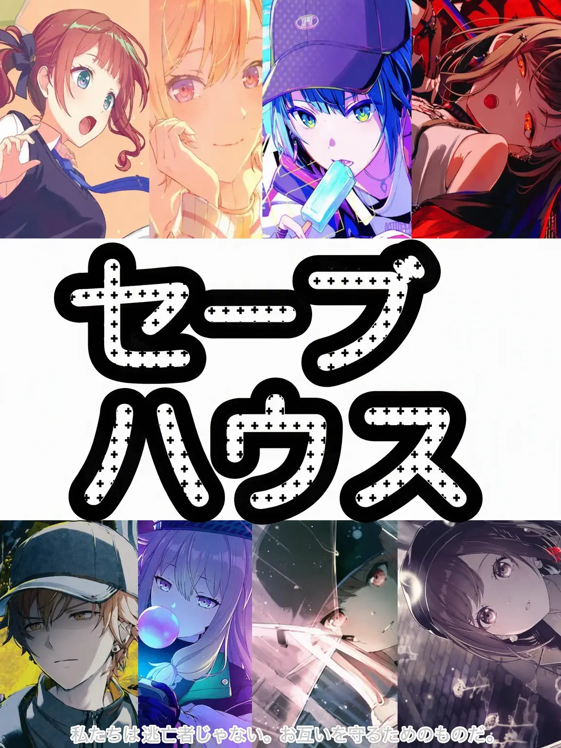 _x20의 セーフハウス
