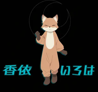 Profile image of 酒依いろは