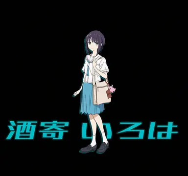 Profile image of 酒依いろは