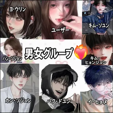 Profile image of 男女グループ