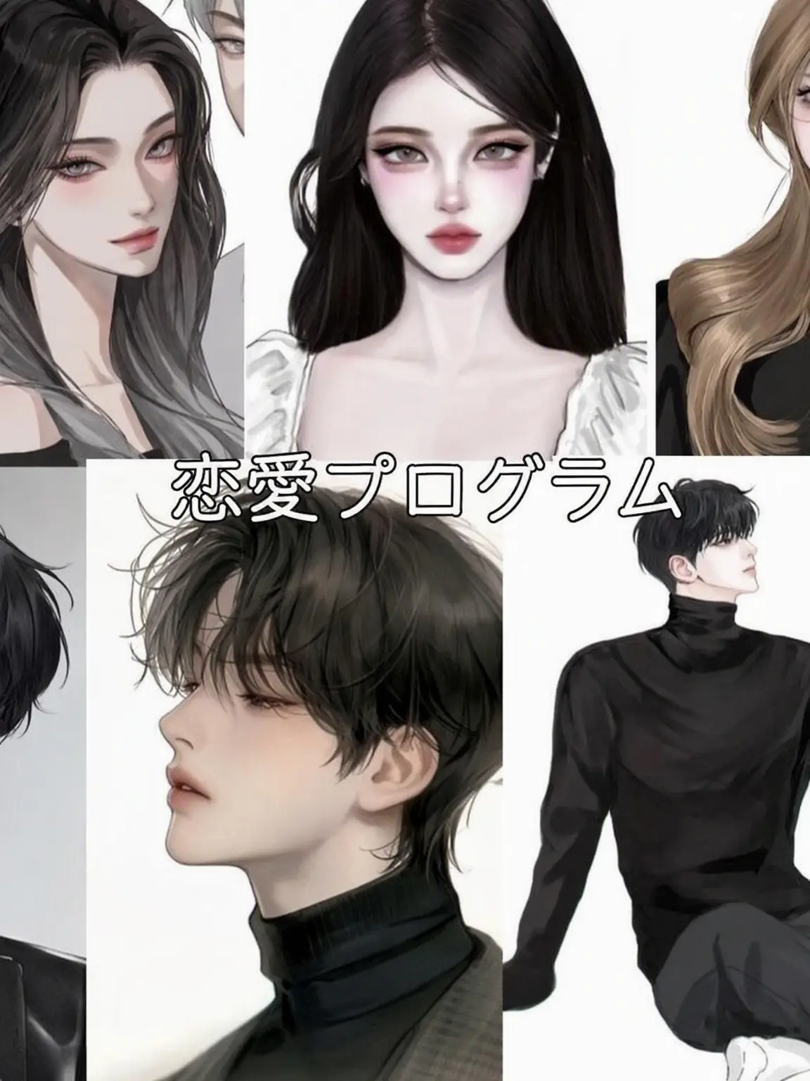 EvenLoris9094의 恋愛リアリティショー