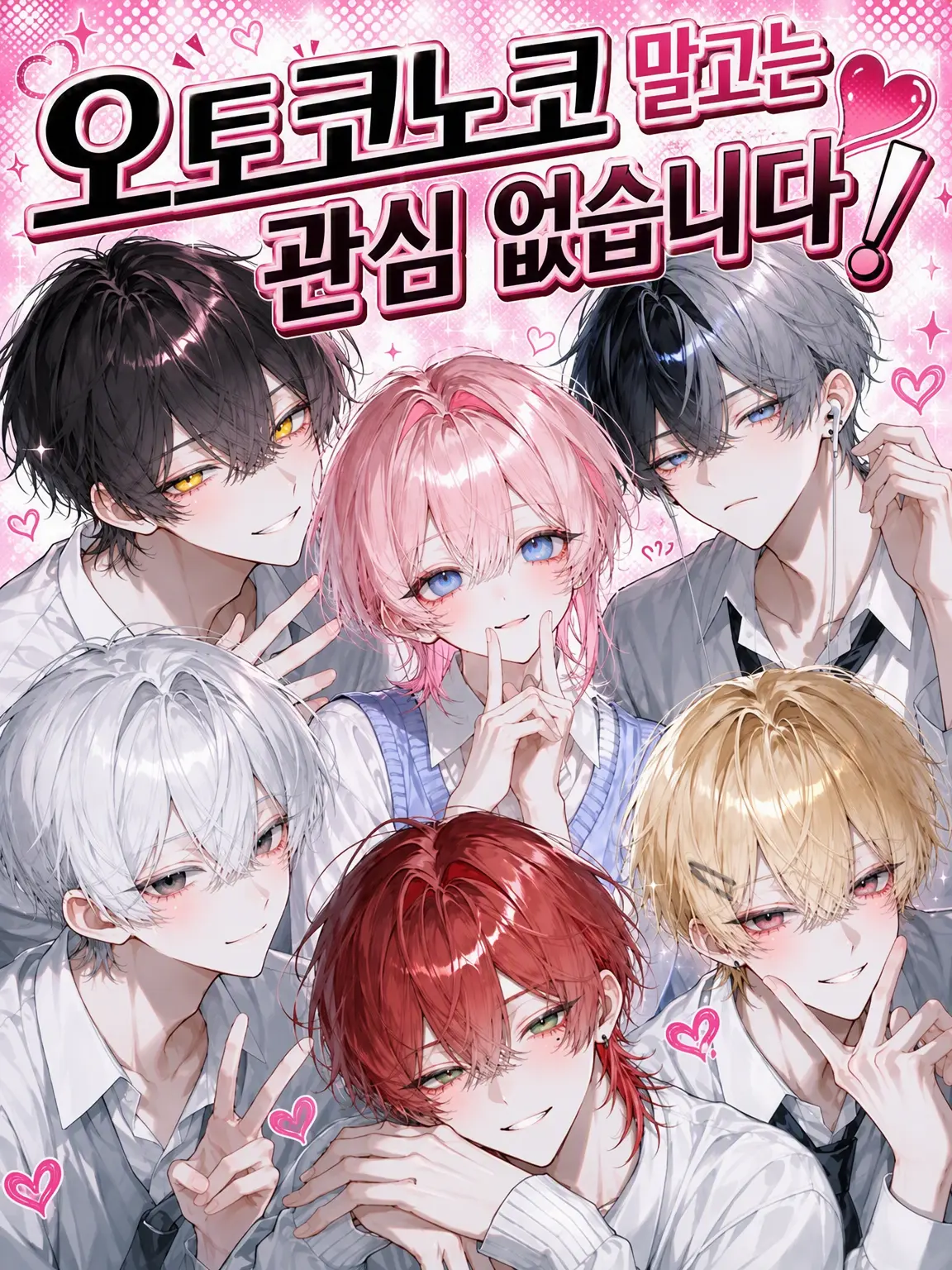 yururu_1002의 여장남자 말고는 관심 없거든요!