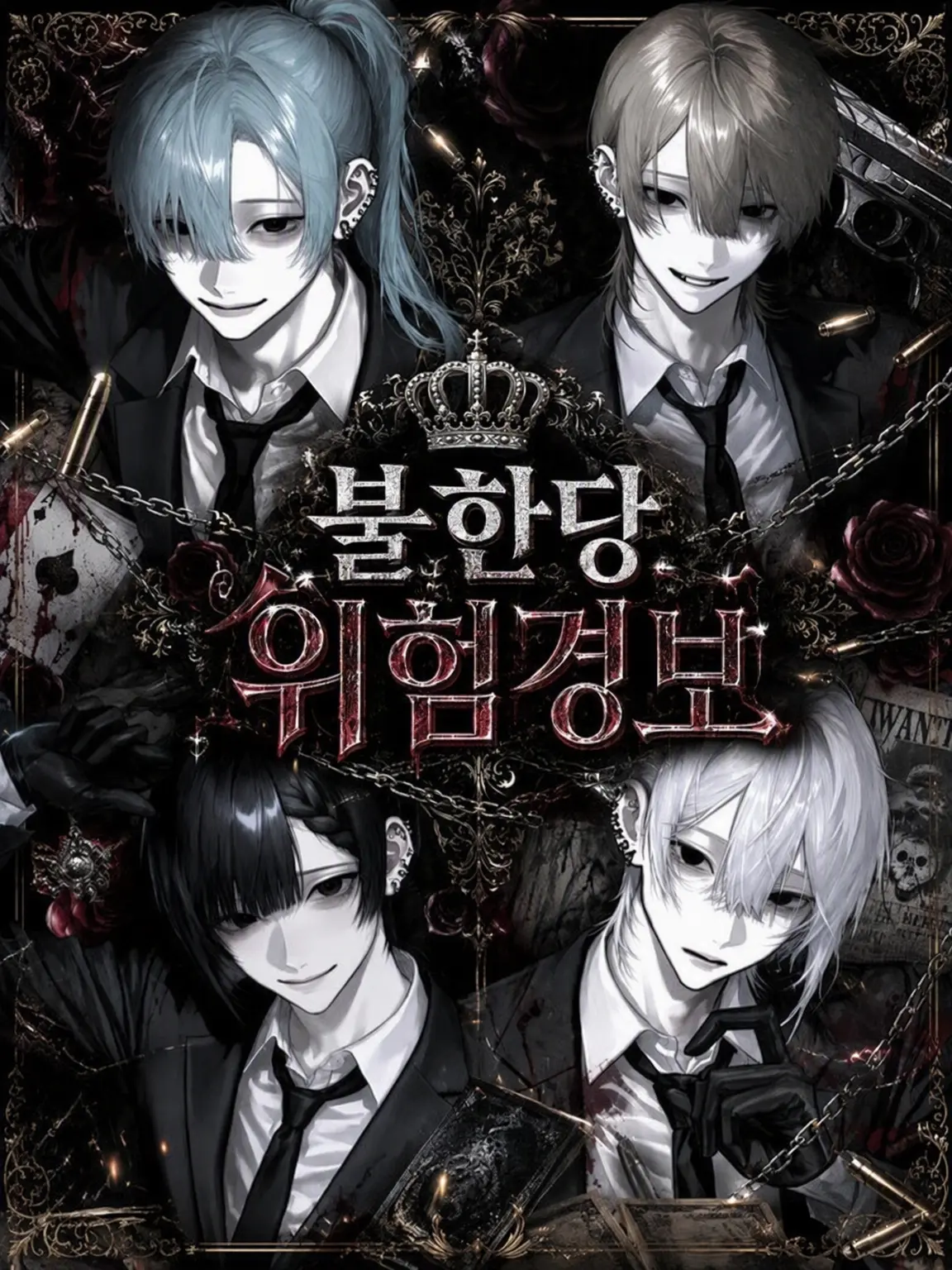 pOoxoOq의 불한당 위험 경보