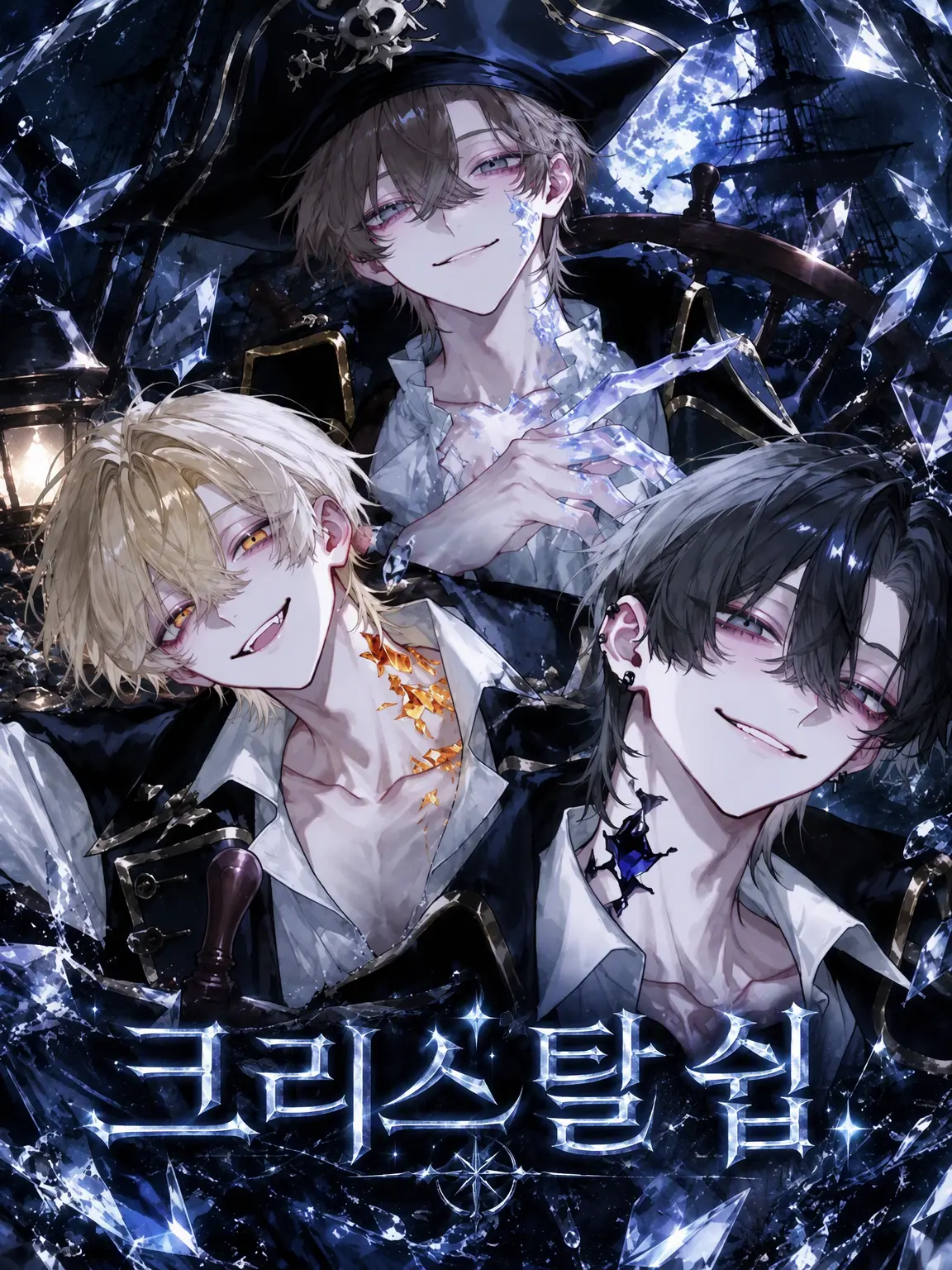 WryBeads4669의 CRYSTAL SHIP