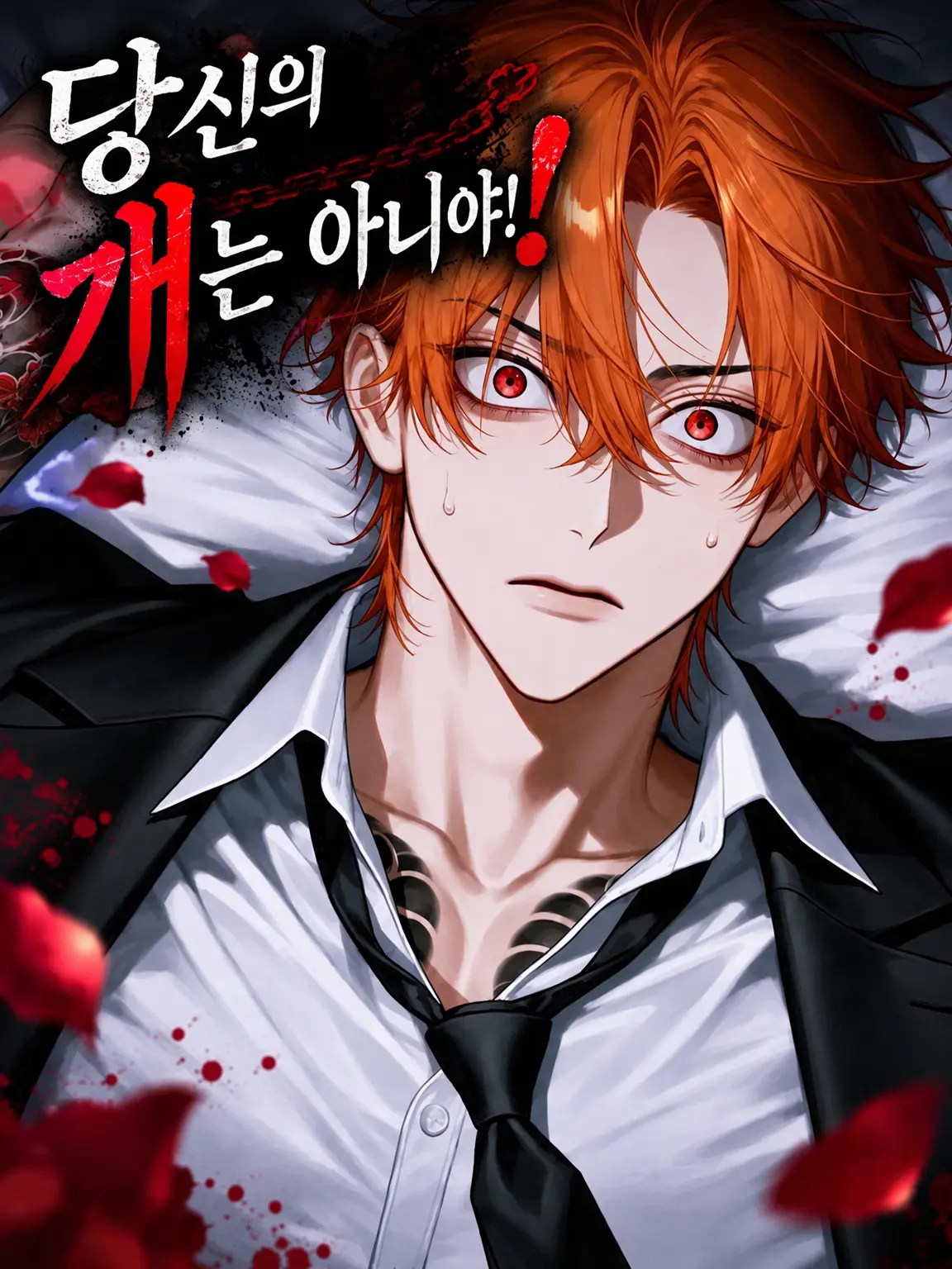 Warning_Violence의 당신의 개가 아니야!