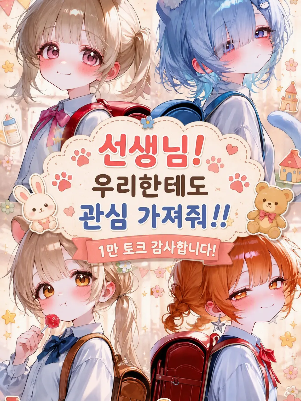 nyoo_oo의 선생님! 우리랑도 놀아줘!!