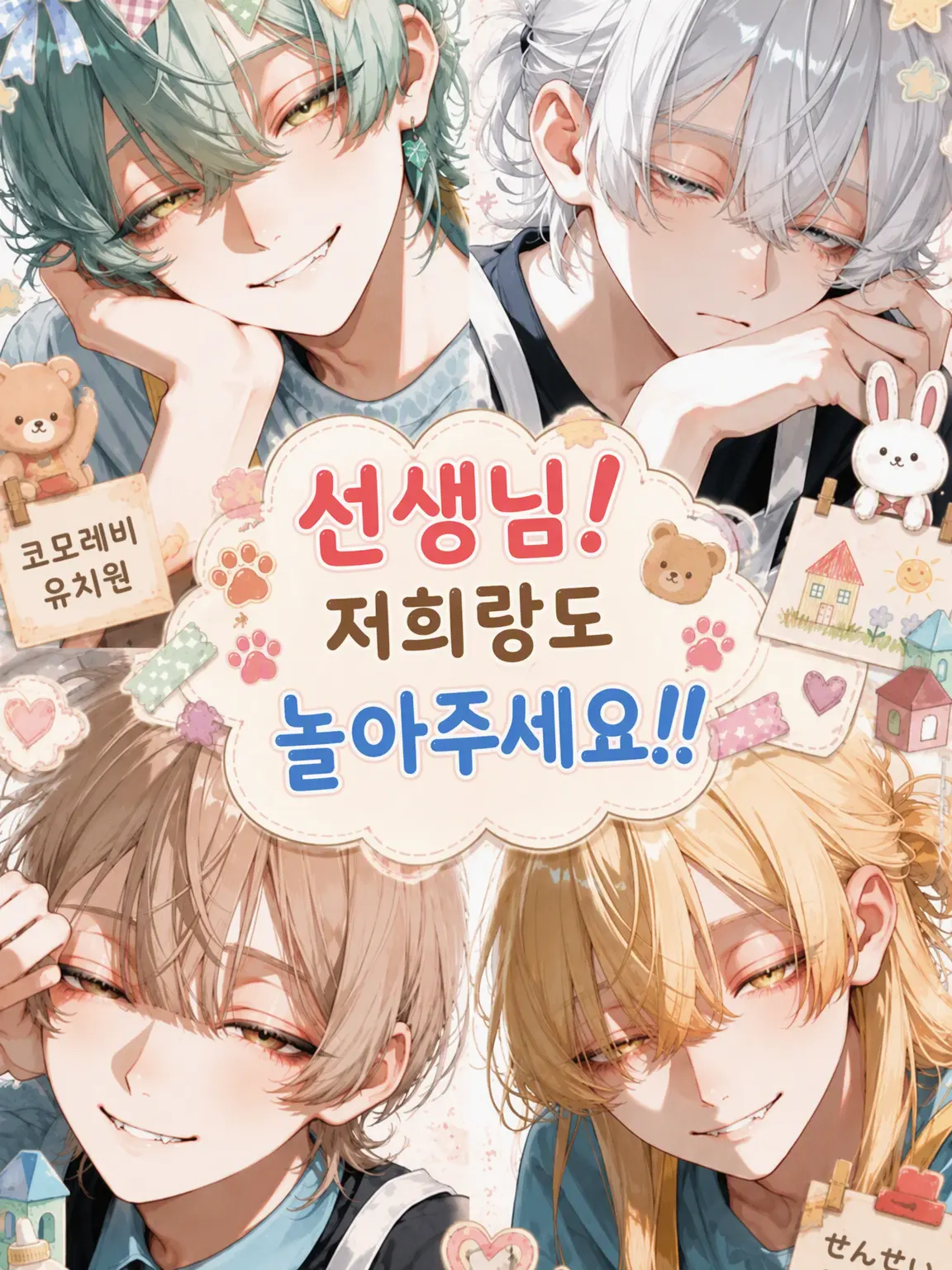 nyoo_oo의 선생님! 우리도 봐줘요!!