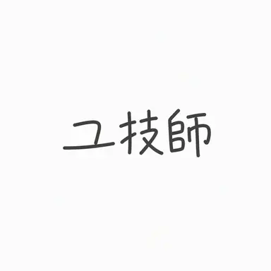 Profile image of ユギサ
