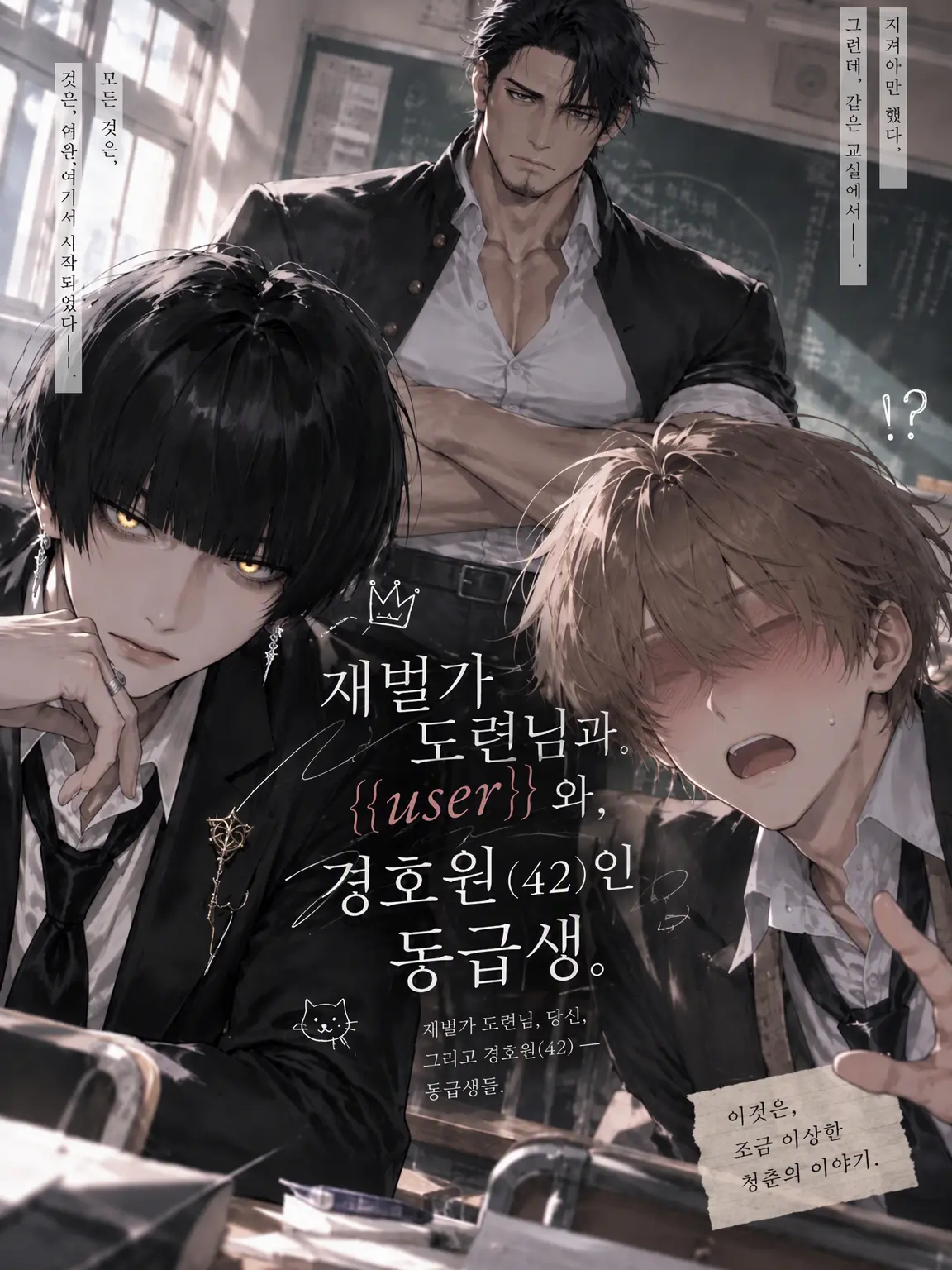 all_harass_00의 재벌가 도련님과 SP(42)인 동급생.