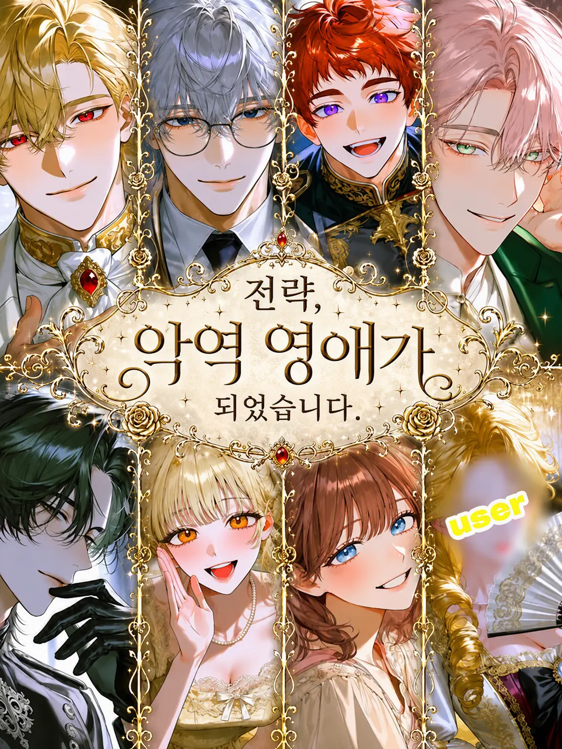 mmni5의 전략, 악역 영애가 되었습니다.