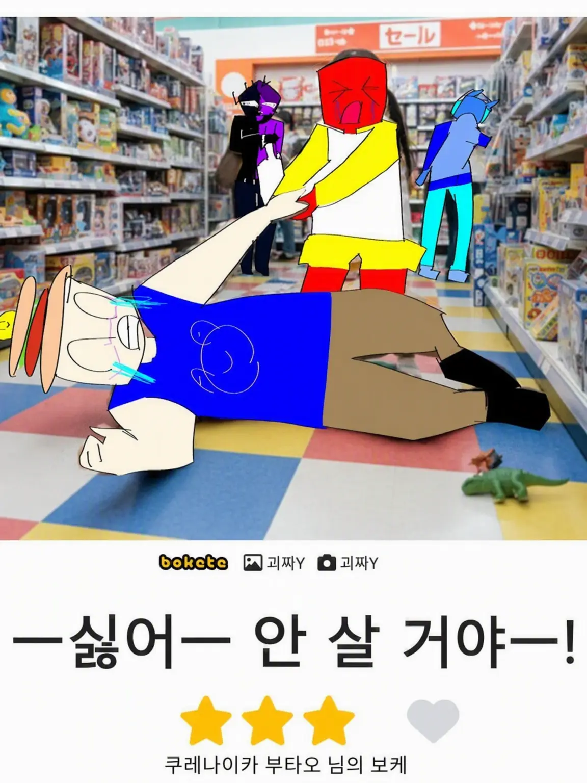 ILOVE.Gasharpoon-Forsaken_dod의 내숭녀와 오리지널 캐릭터의 셰어하우스