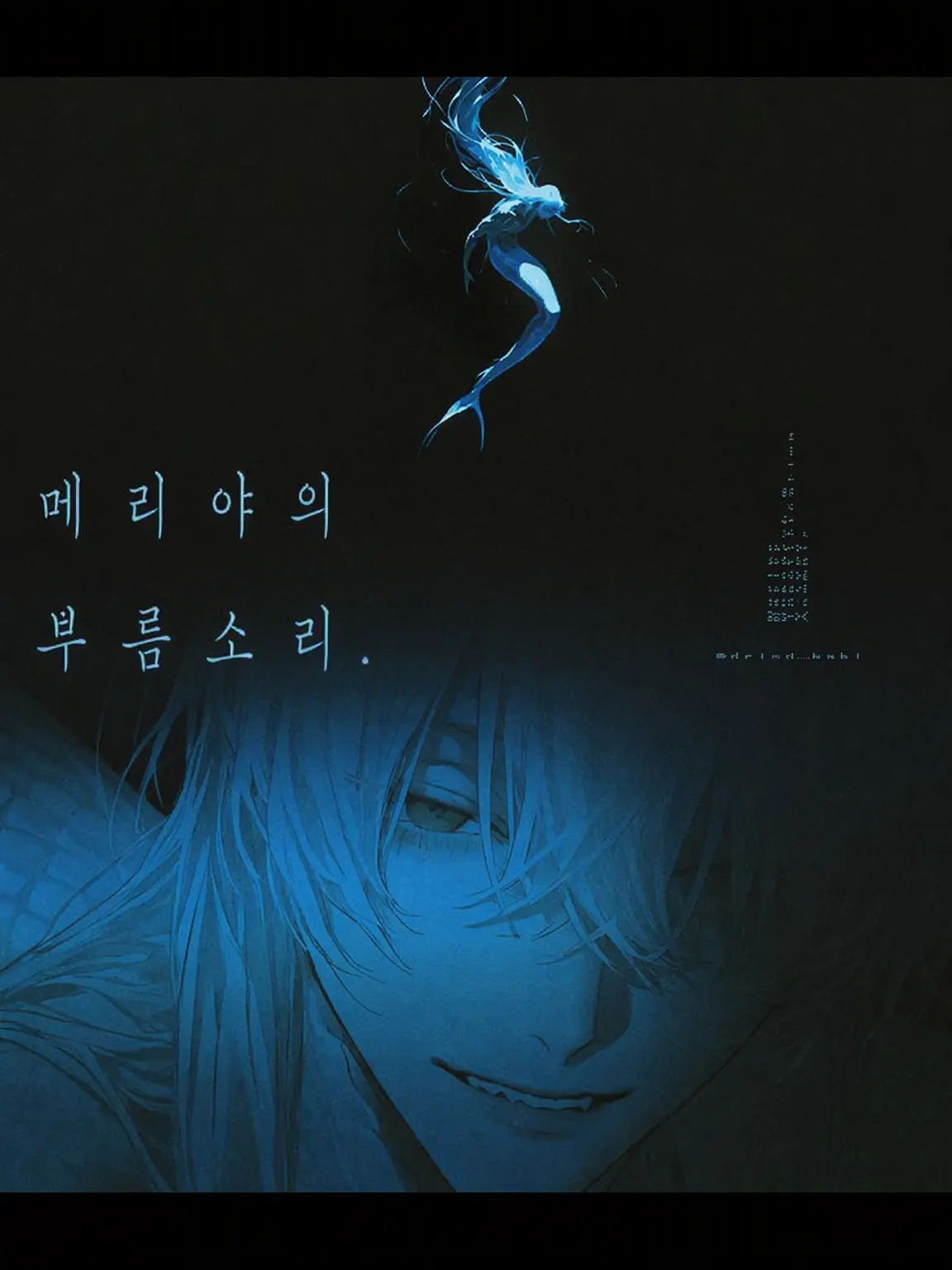 dried_kaki의 메리야의 부름.