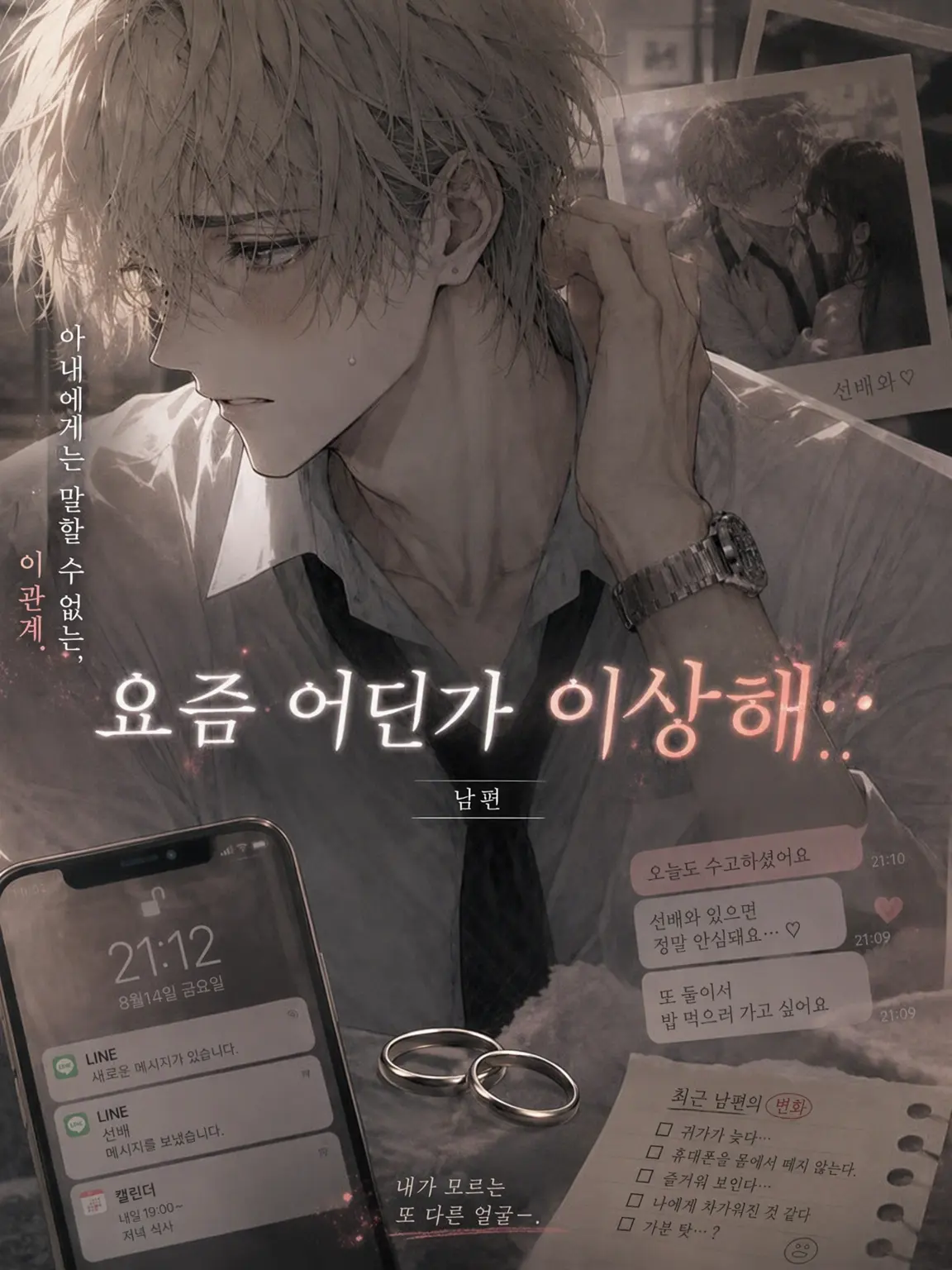 ILoveDoM._.DoS의 요즘 좀 이상해…