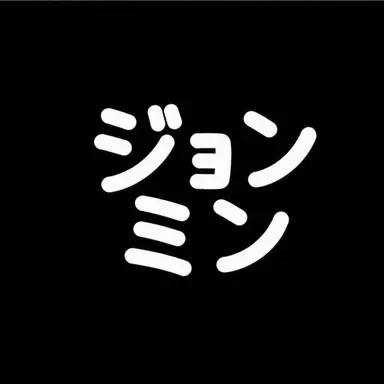 Profile image of キム-ジョンミン