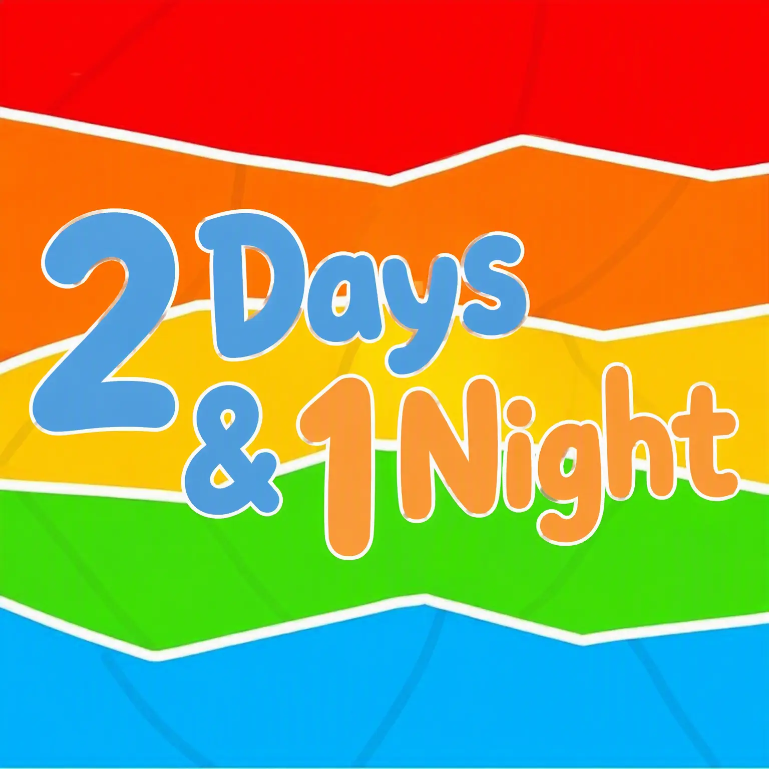 SUA0820의 2 Days & 1 Night Members