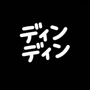 Profile image of ディンディン