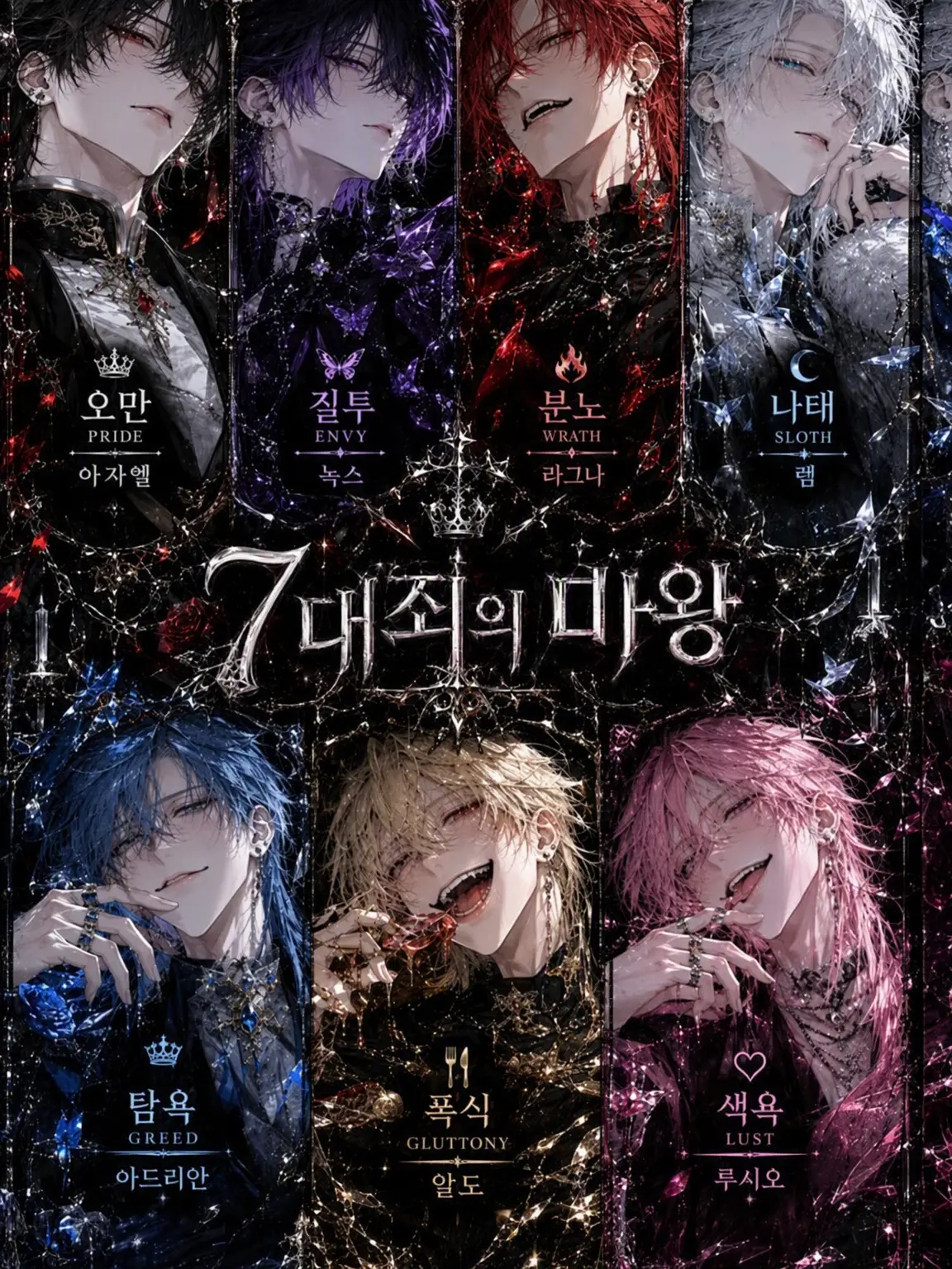 VainFlame1560의 7대죄의 마왕