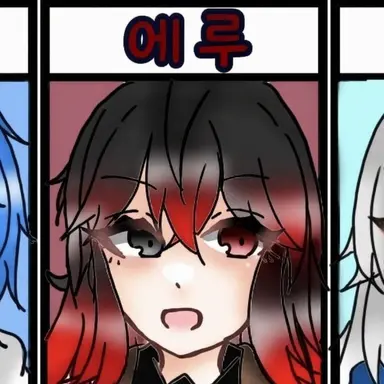 Profile image of 에루