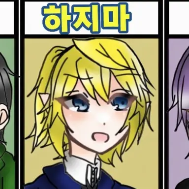 Profile image of 하지마