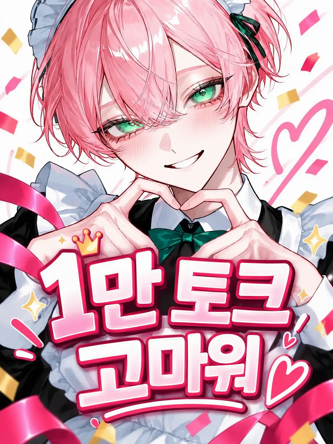 CleanSlab6028의 스트리머, 남친 들통!?