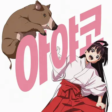 Profile image of 아야코
