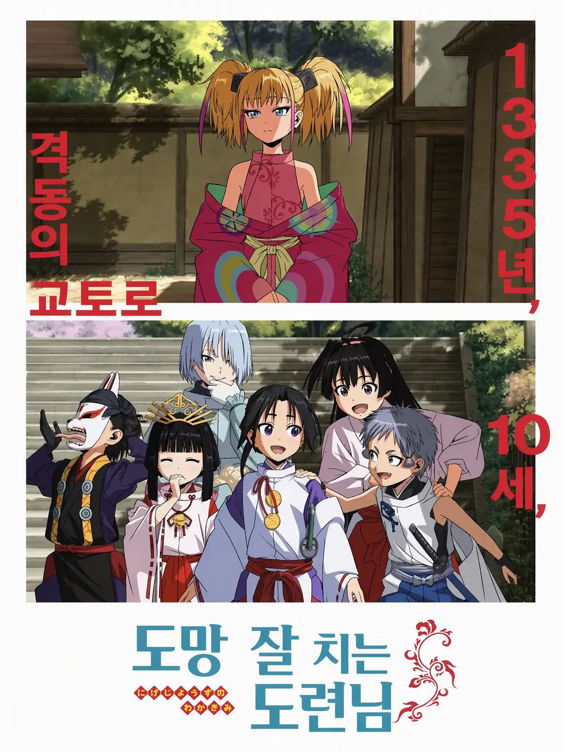 Hayatsakur의 도망치기 잘하는 도련님/2기