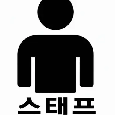 Profile image of 스태프