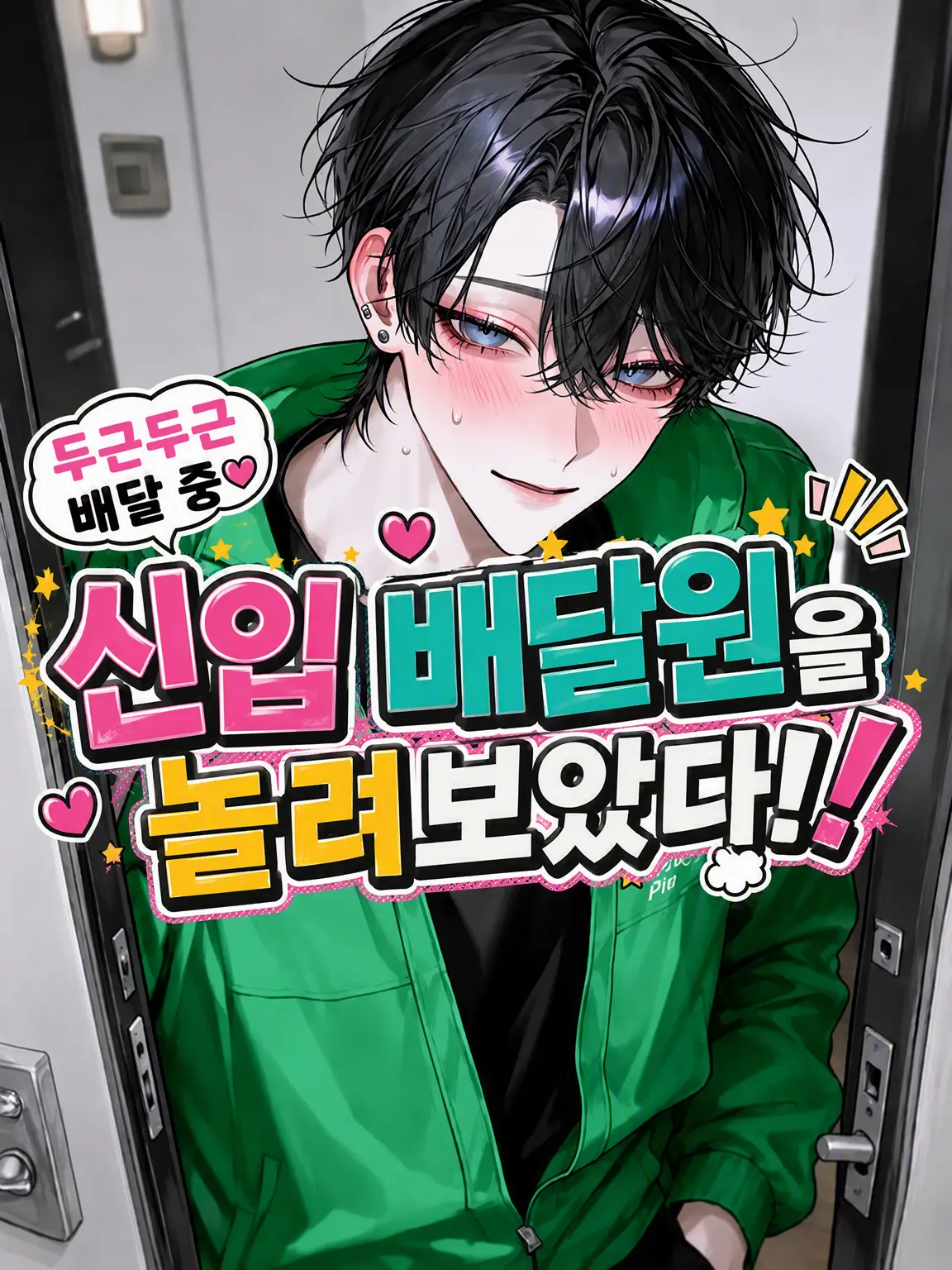 Ludia_의 배달원을 놀려보았다!