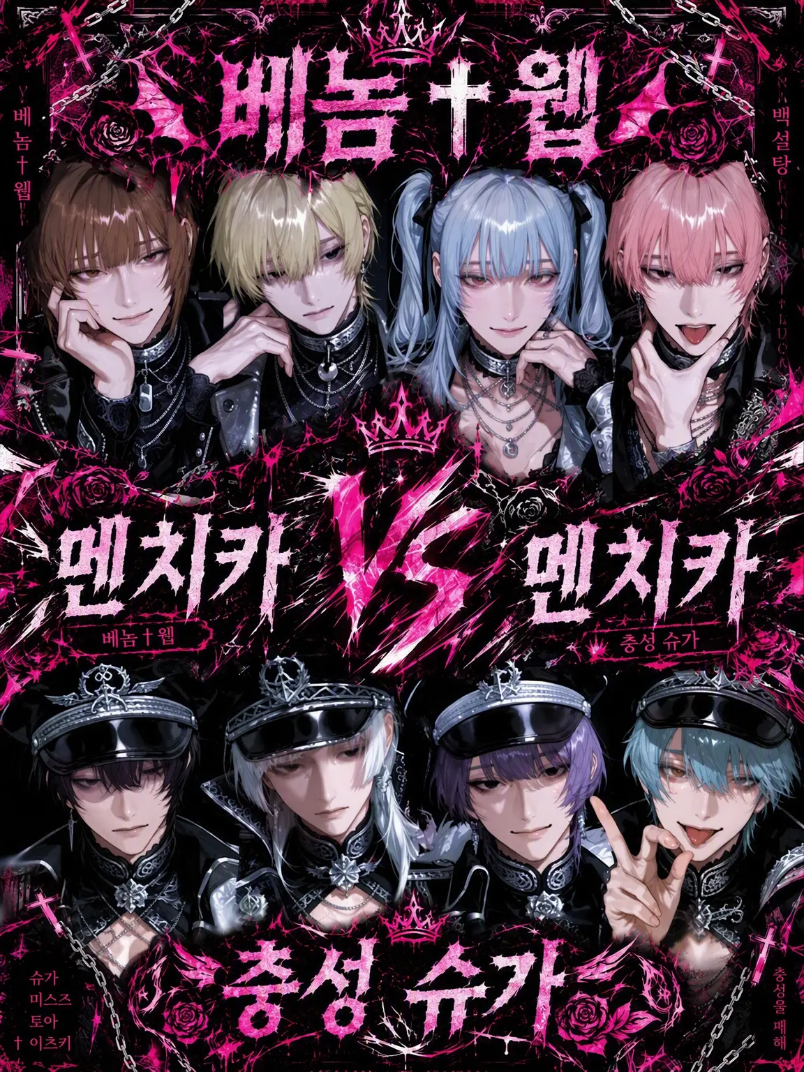 sweetdreaming의 멘지카 VS 멘지카