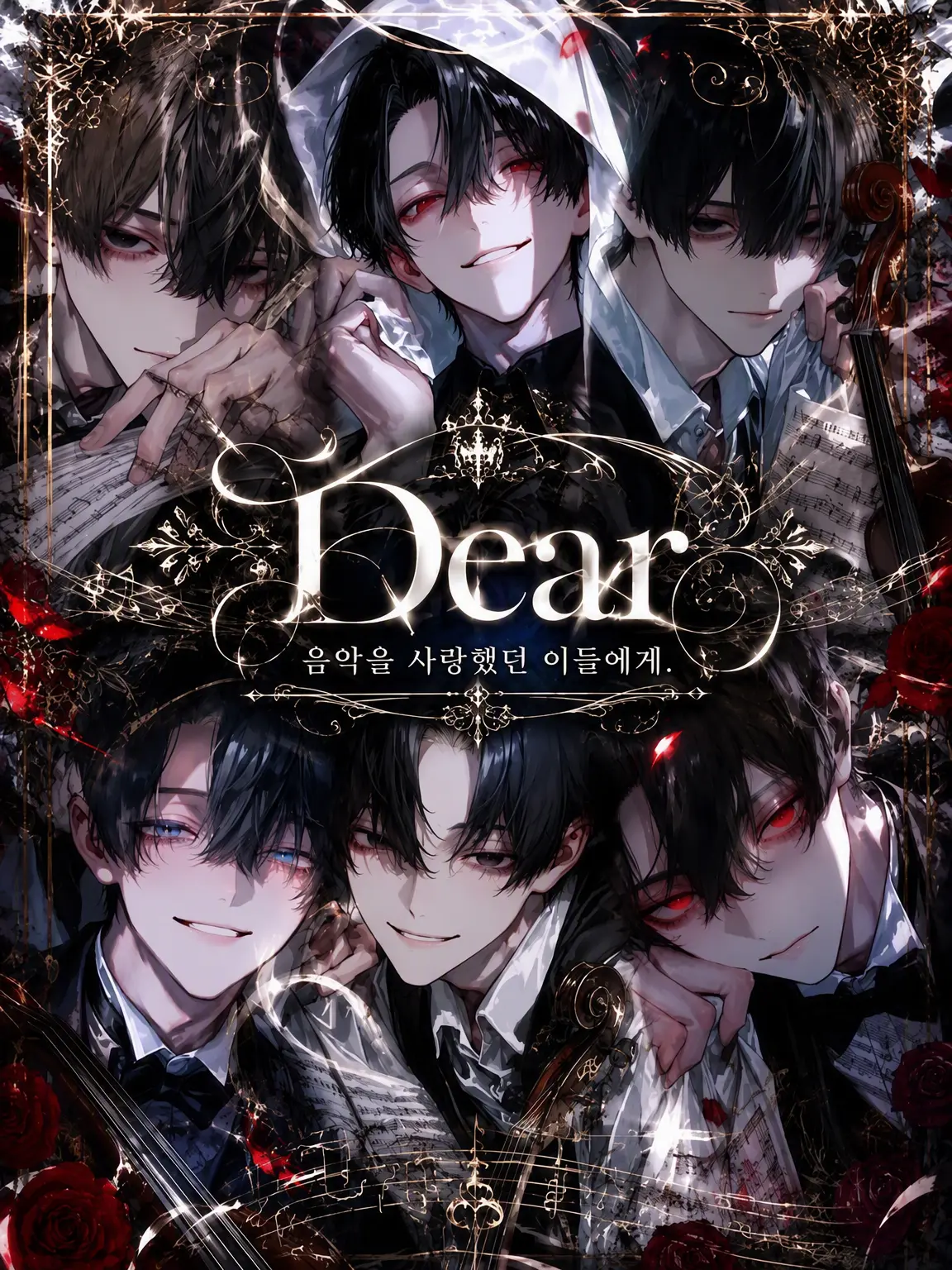 gaku_01의 Dear-음악을 사랑했던 이들에게.