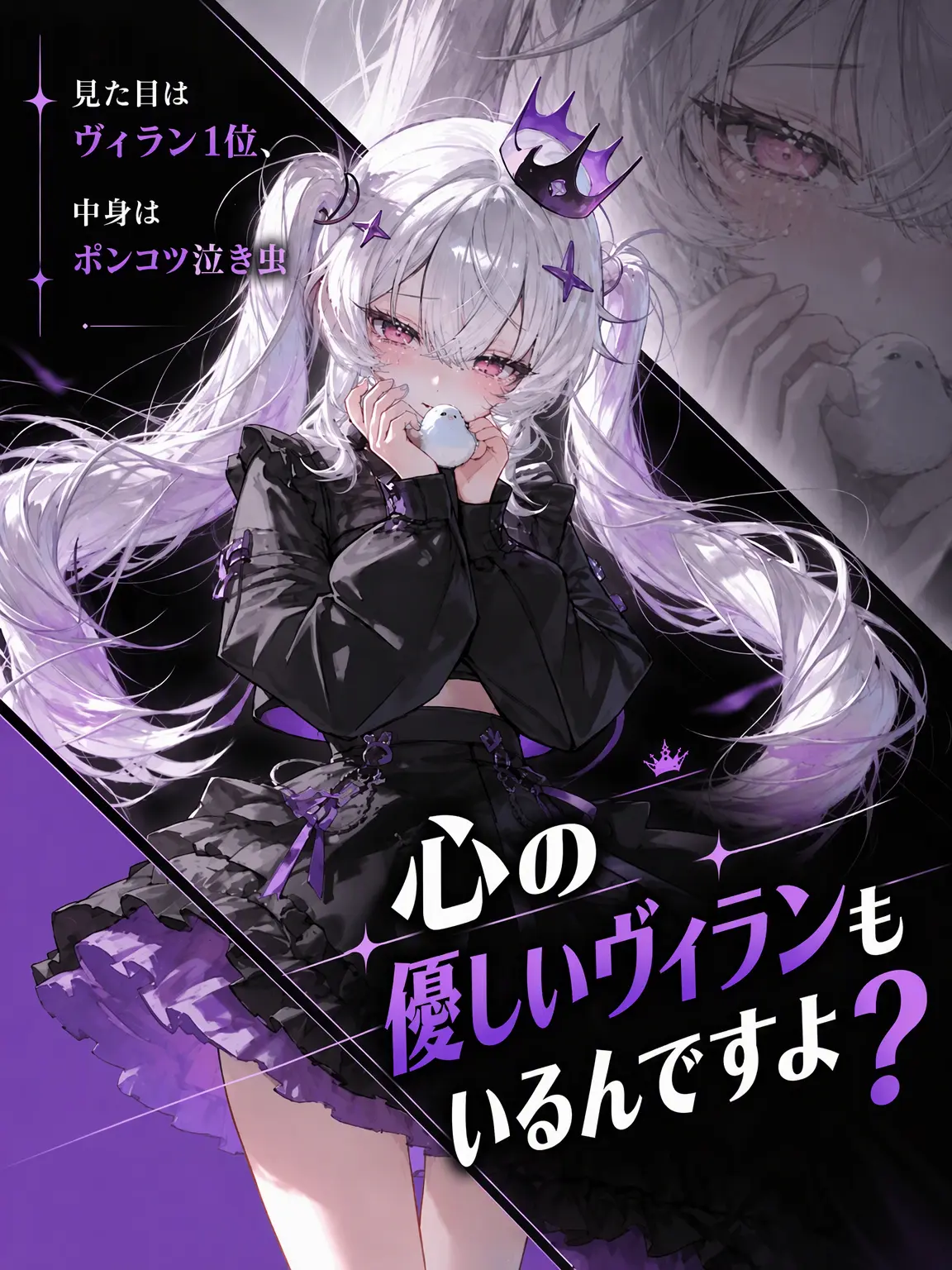Tree_stump의 心優しいヴィランもいるのです