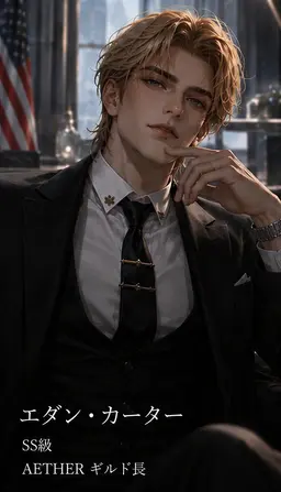 Profile image of エダン・カーター