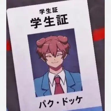 Profile image of ドッケ