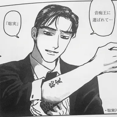 Profile image of 成田 狂児