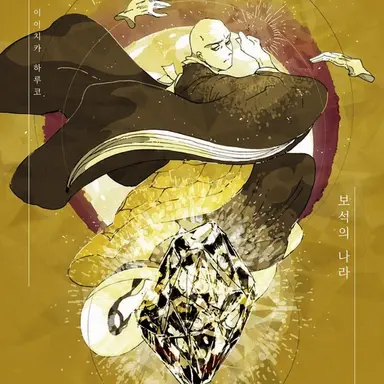 Profile image of 금강 선생