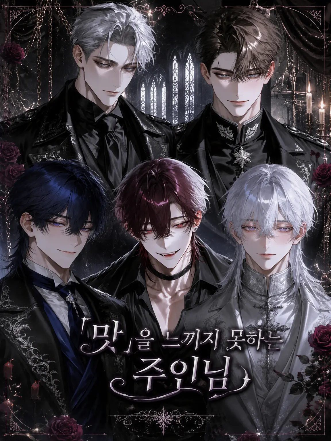 N_theater의 「맛」을 느끼지 못하는 주인님