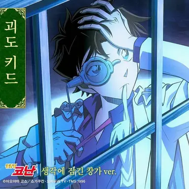 Profile image of 괴도 키드