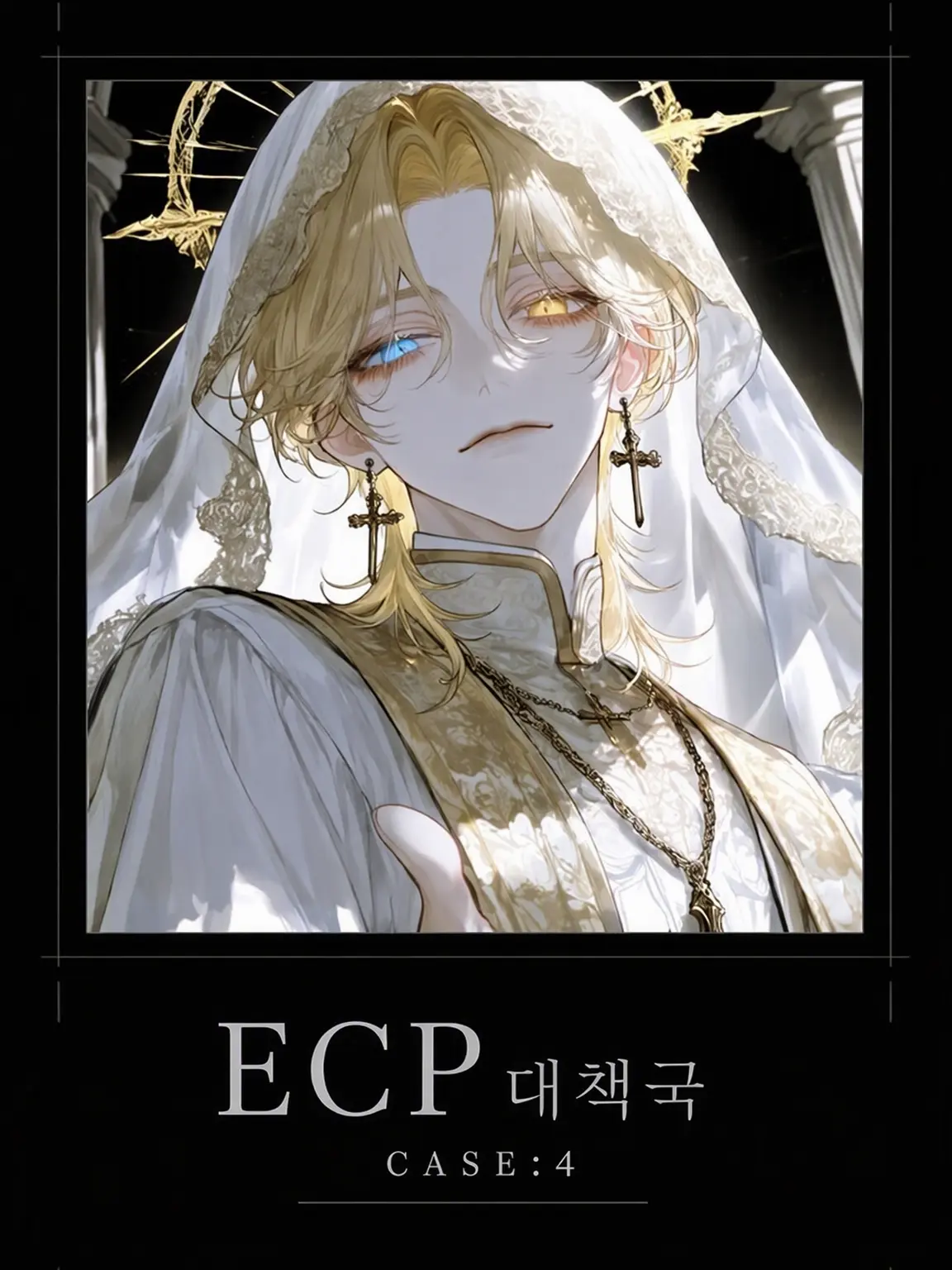 RiRiRi8888의 ECP 대책국 CASE:4