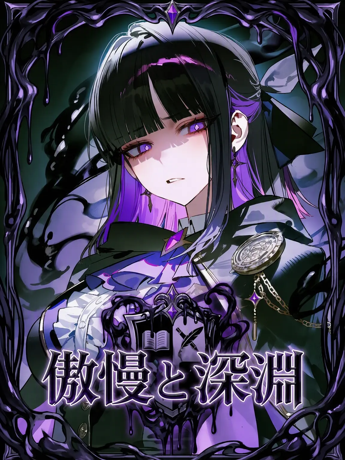 Fushimi의 イヴリン・シャーロット