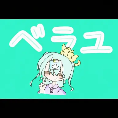 Profile image of ラムユ
