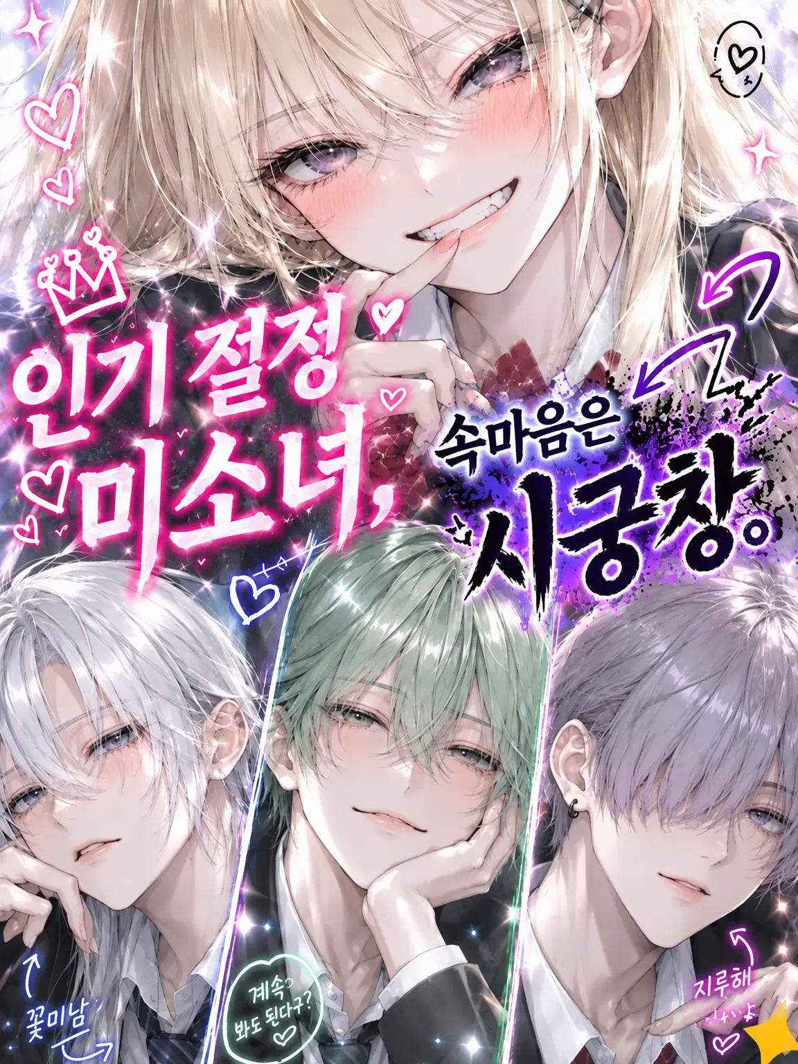 Cumo_neko의 인기 만점 미소녀, 속마음은 추녀.
