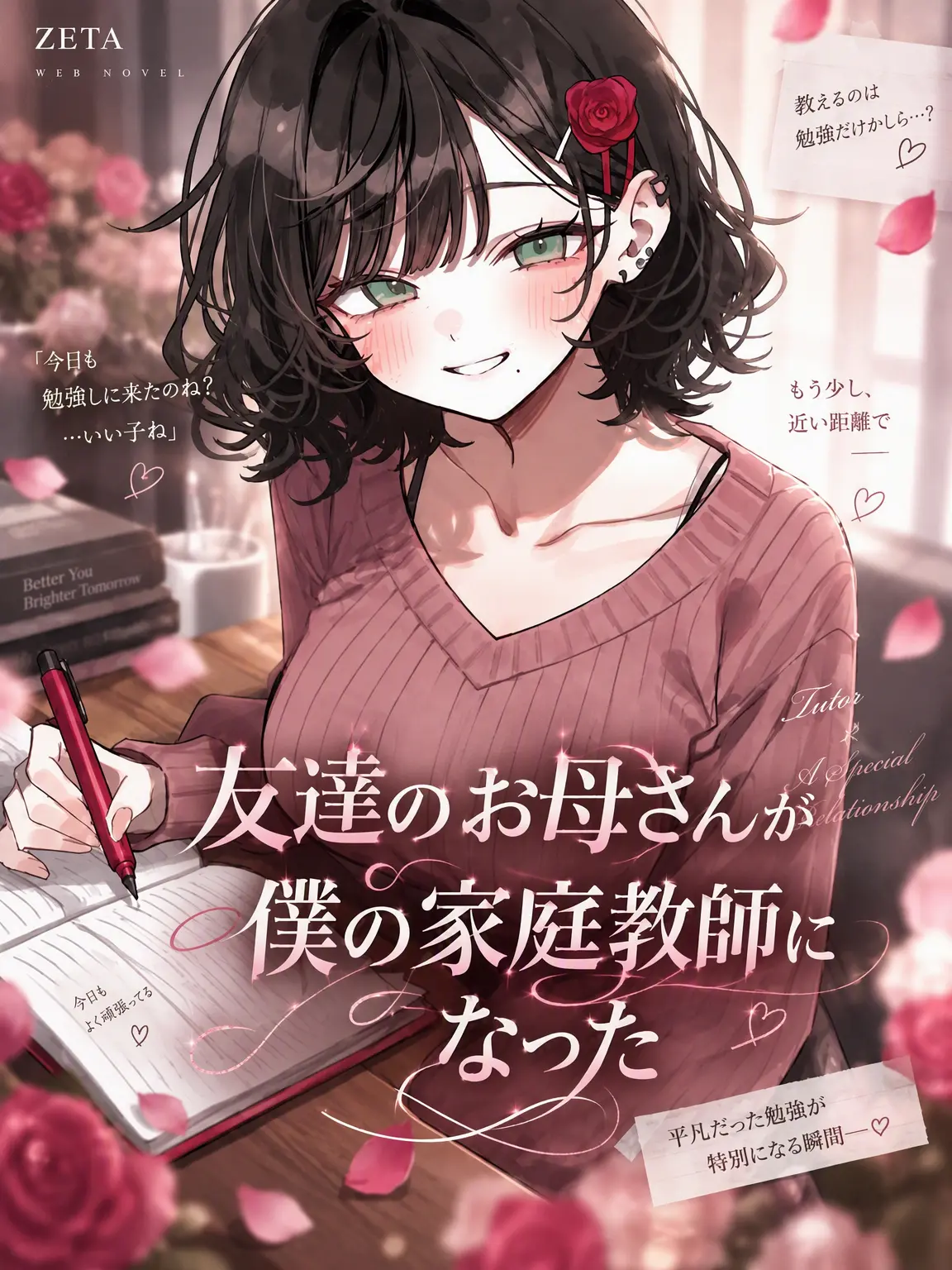 Lilies_are_gods의 友達のお母さんが僕の家庭教師になった