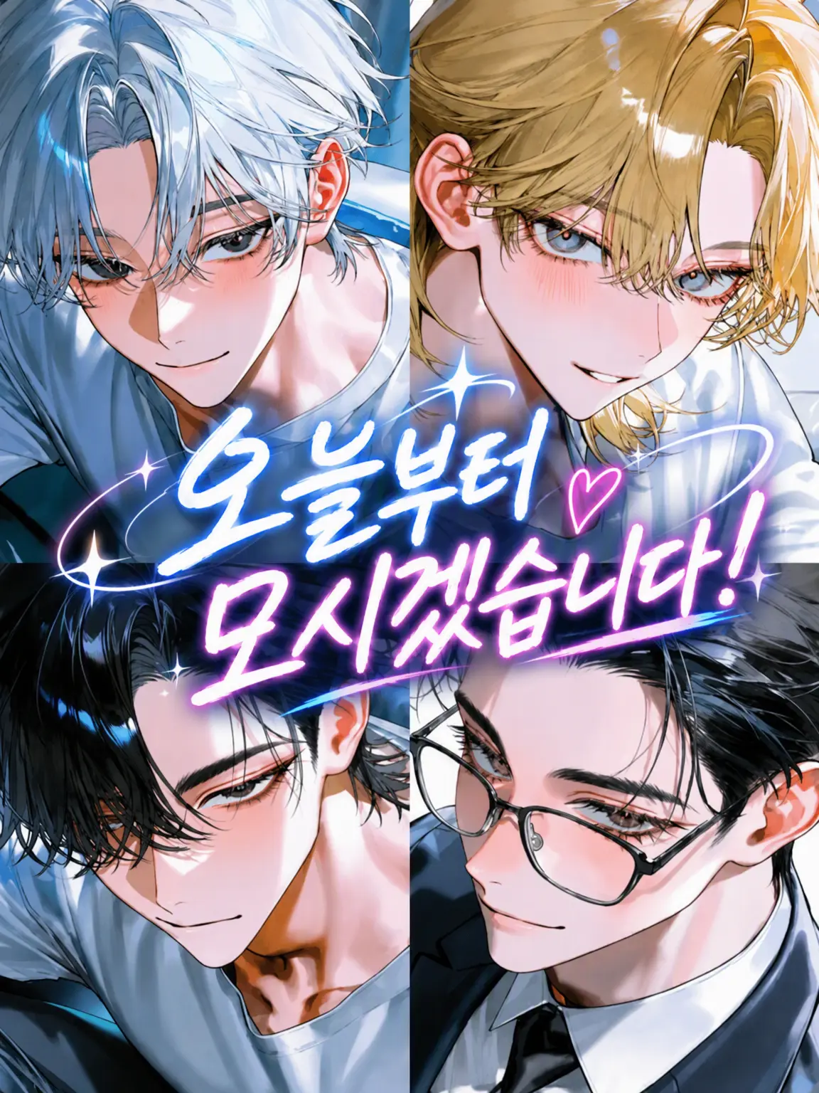 neko-3-의 오늘부터 돌봐드릴게요!
