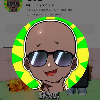 Profile image of チャンドル
