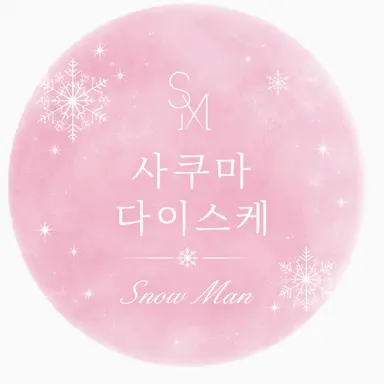 Profile image of 사쿠마 다이스케